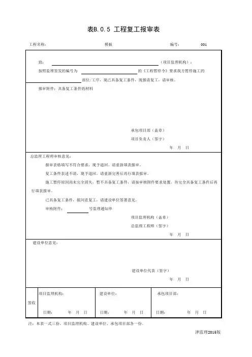 工程复工报审表