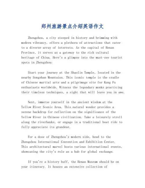 郑州旅游景点介绍英语作文