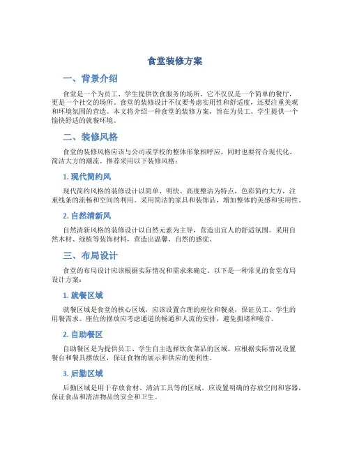 食堂装修方案
