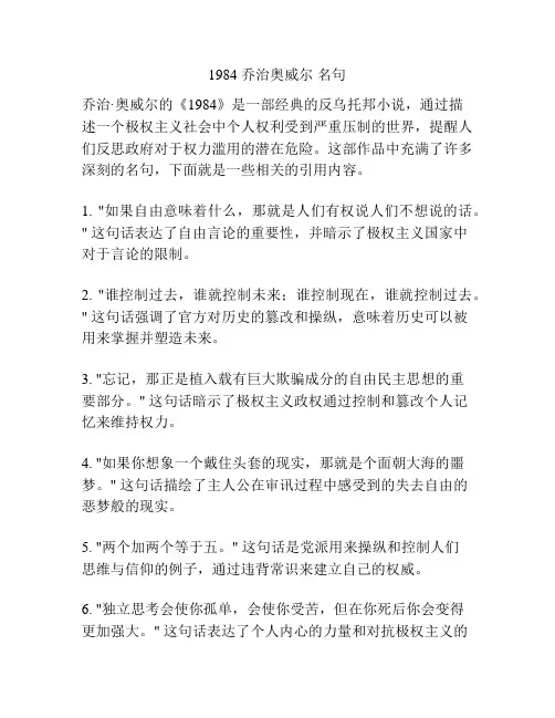 1984 乔治奥威尔 名句