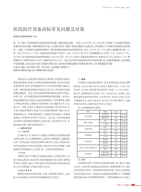 医院医疗设备招标常见问题及对策