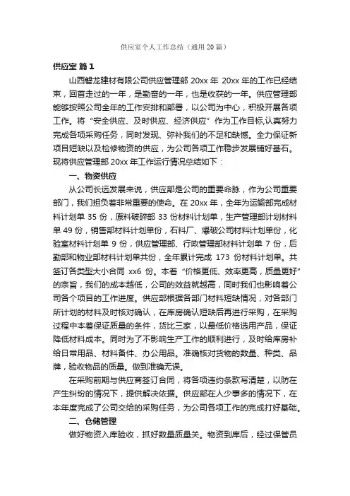 供应室个人工作总结（通用20篇）