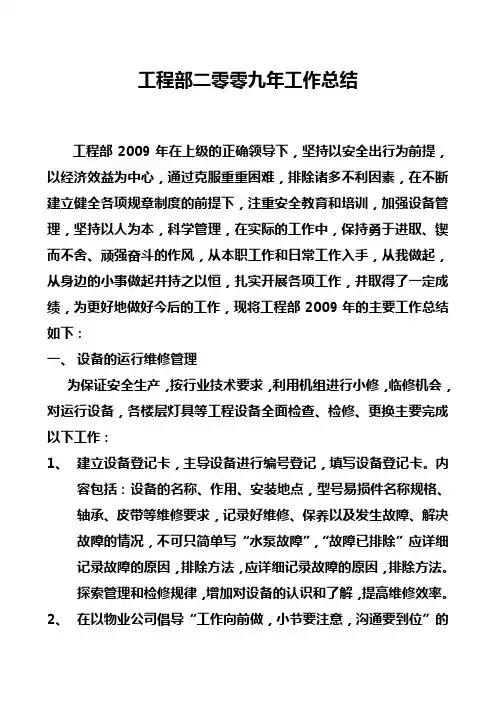 工程部2009年工作总结
