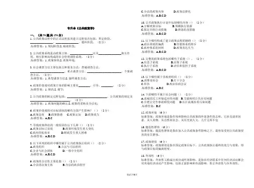 专升本《公共政策学》_试卷_答案
