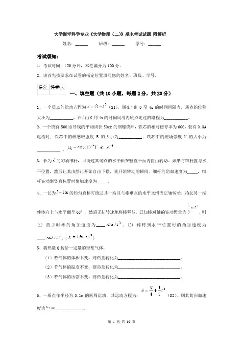 大学海洋科学专业《大学物理（二）》期末考试试题 附解析