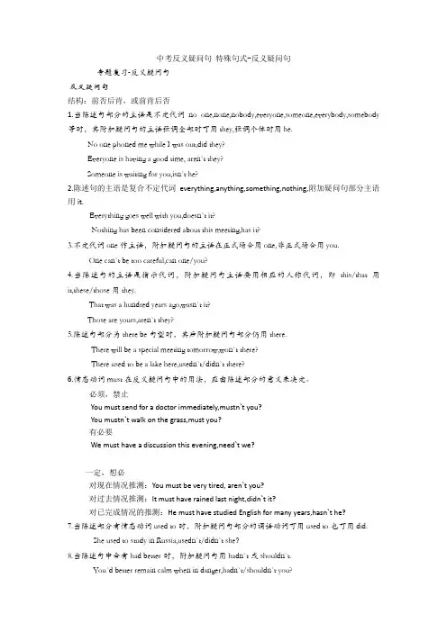 中考英语备课指导：反义疑问句 特殊句式-反义疑问句