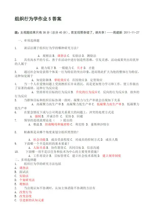 组织行为学第五次作业答案