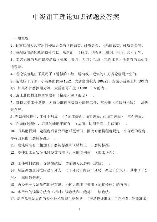 钳工中级理论知识复习题