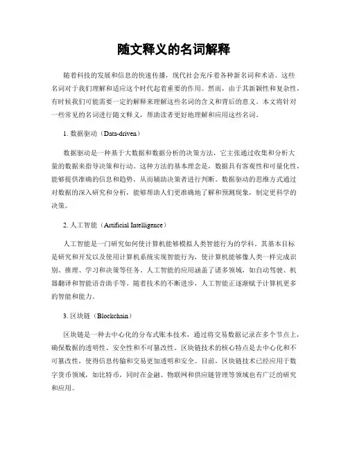 随文释义的名词解释