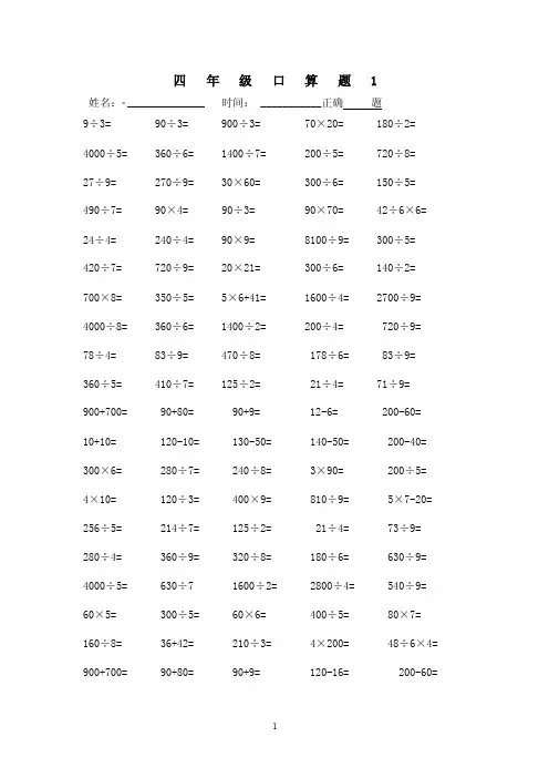 人教版小学四年级下册数学口算题（全套）
