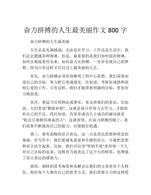 奋力拼搏的人生最美丽作文800字