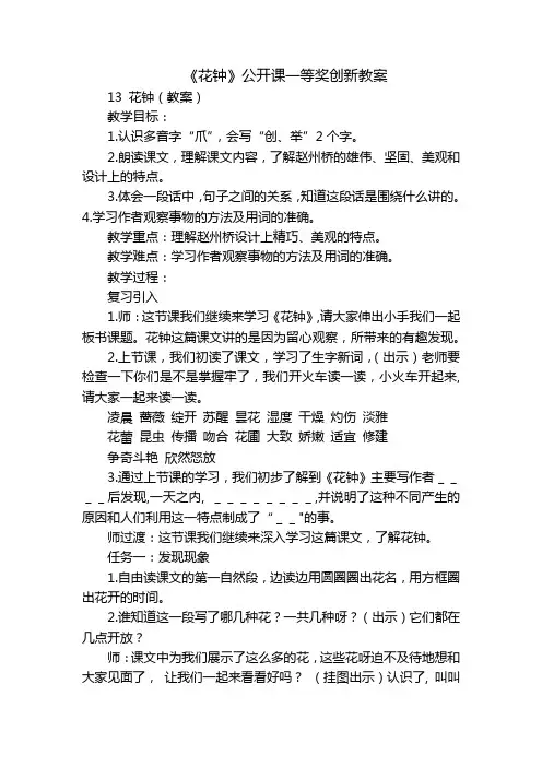 《花钟》公开课一等奖创新教案_1