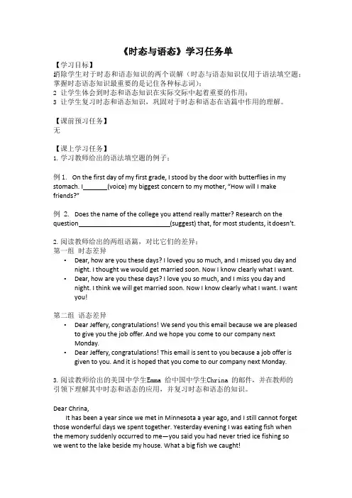 高三英语-时态与语态-3学习任务单