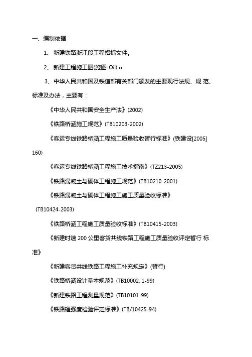 合拢段施工方案