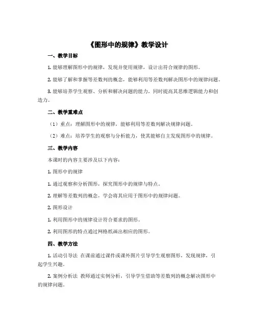 《图形中的规律》教学设计 五年级上册数学北师大版