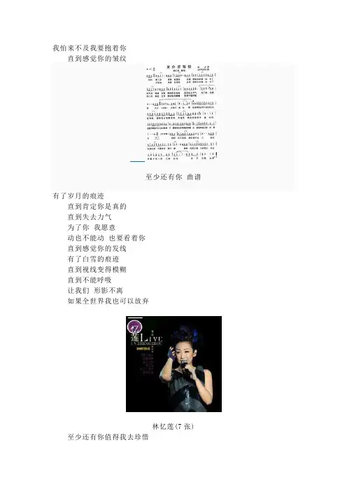 至少还有你歌词
