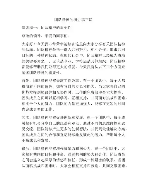 团队精神的演讲稿三篇