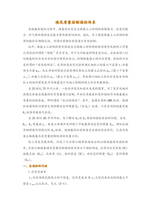 填筑质量控制指标体系