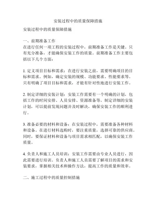 安装过程中的质量保障措施