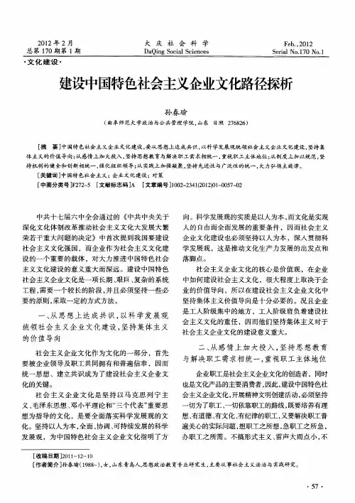 建设中国特色社会主义企业文化路径探析