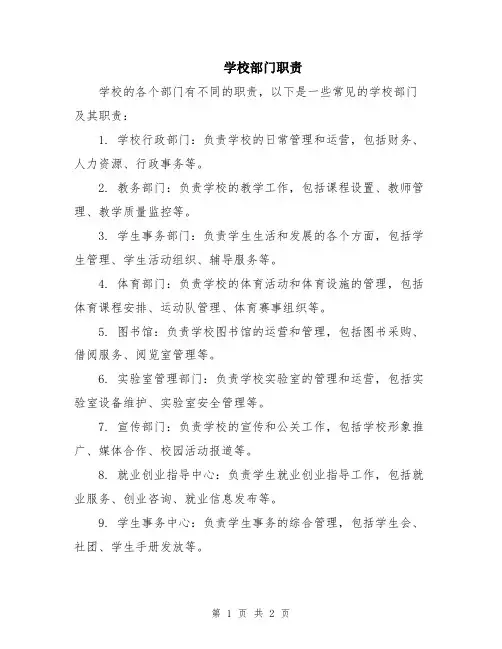 学校部门职责