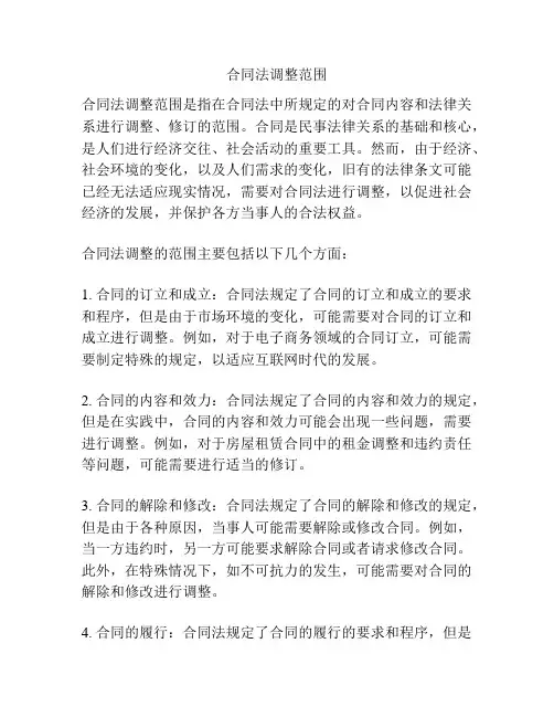 合同法调整范围