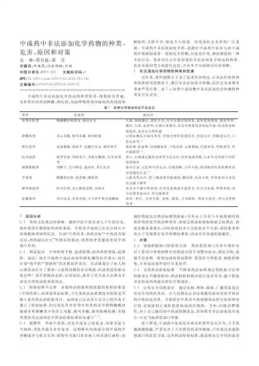 中成药中非法添加化学药物的种类、危害、原因和对策