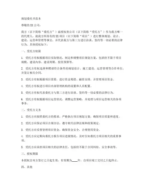 规划委托书范本