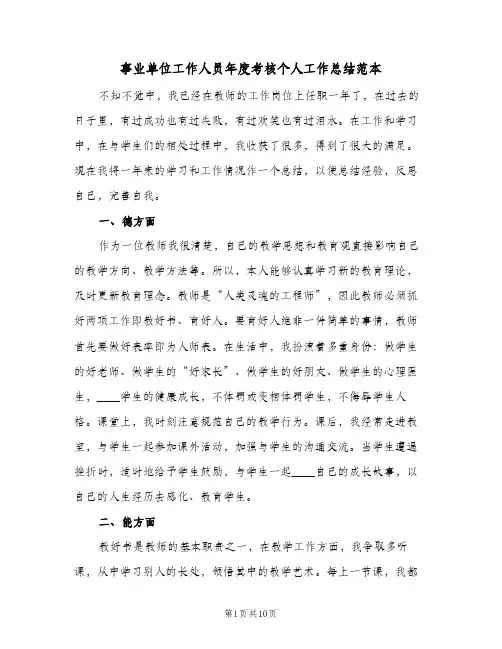 2023年事业单位工作人员年度考核个人工作总结范本(5篇)