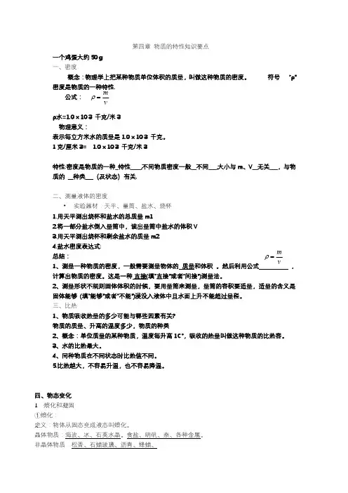 七年级上册科学浙教版第四单元知识要点+测试题