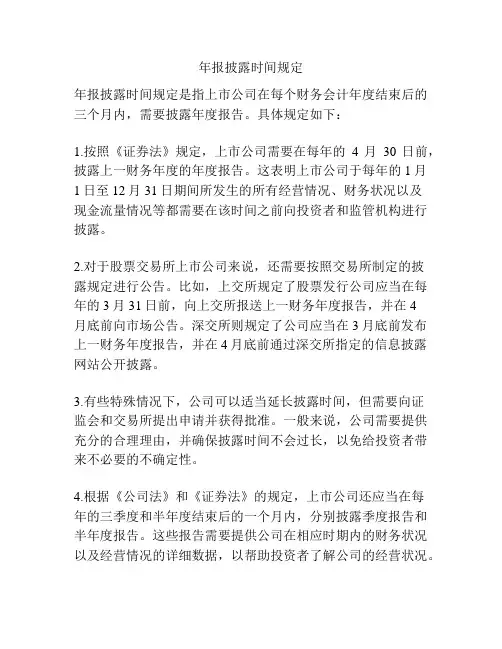 年报披露时间规定