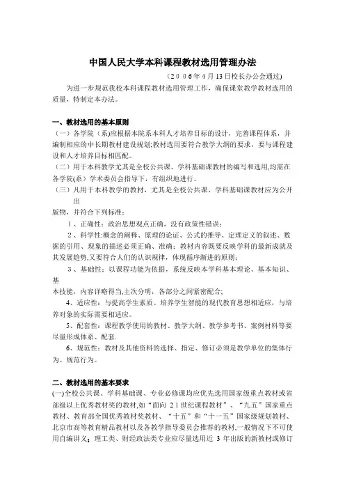 中国人民大学本科课程教材选用管理办法2.doc