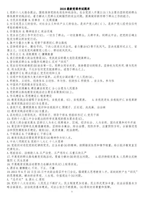 2016最新党课考试题库