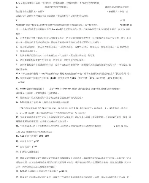 密码学知识要点
