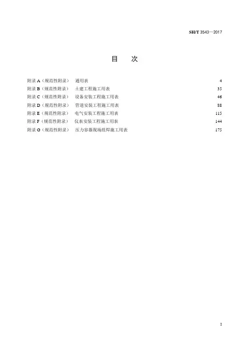 BSHT3543-2017施工过程文件表格