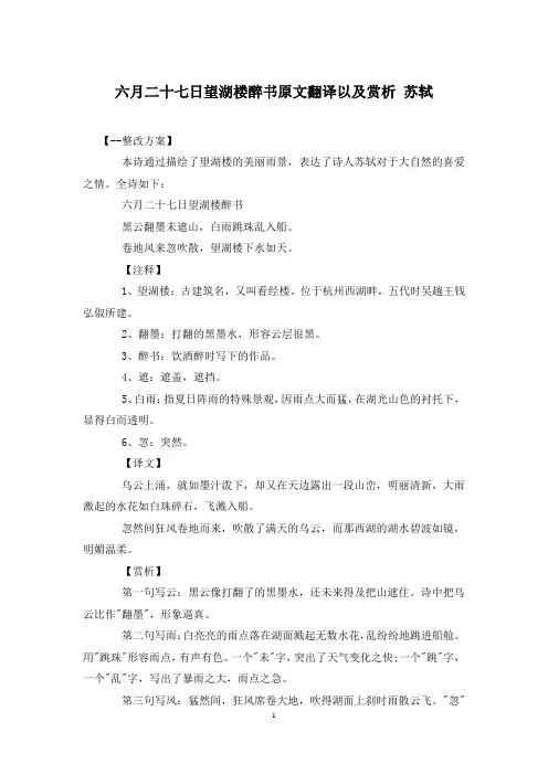 六月二十七日望湖楼醉书原文翻译以及赏析 苏轼