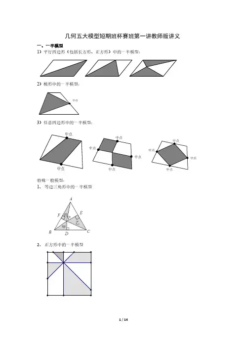 小学奥数几何五大模型短期班第一讲教师版讲义