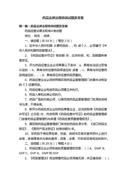 药品法律法规培训试题及答案