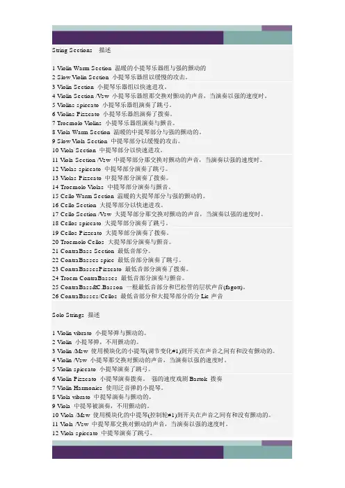 精品文档白金管弦乐音色介绍
