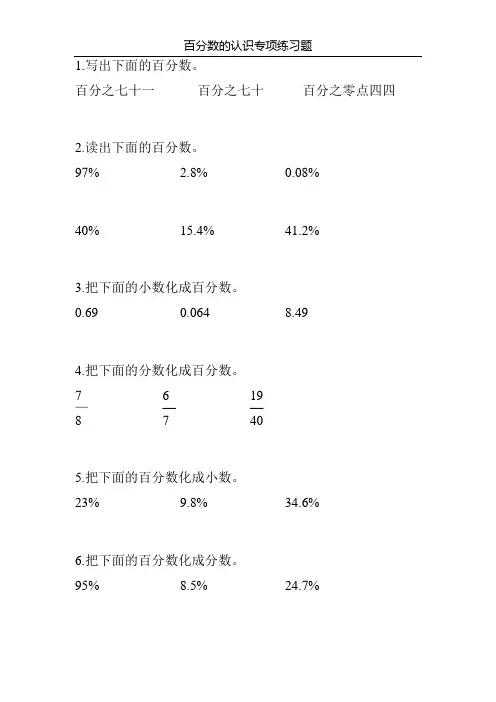 百分数的认识专项练习题72
