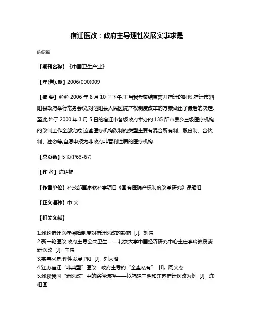 宿迁医改:政府主导理性发展实事求是