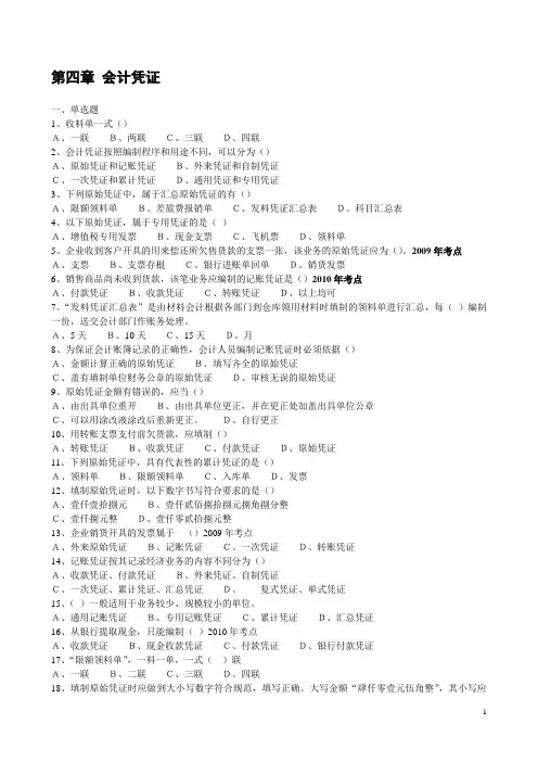 2019年会计基础第四章与答案