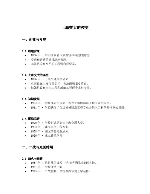 上海交大的校史