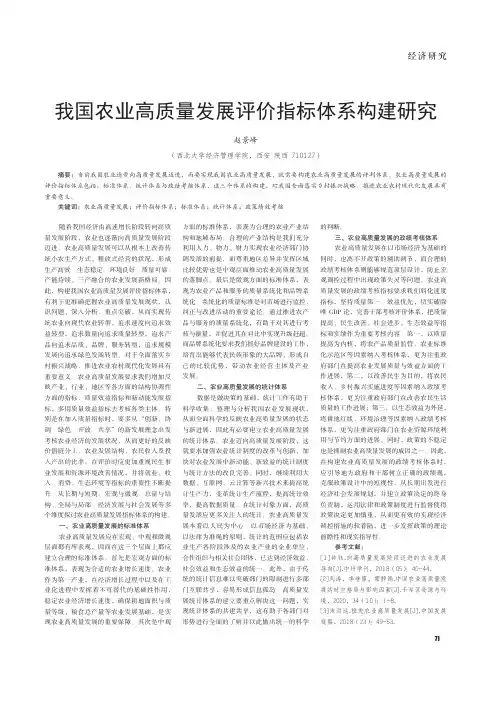 我国农业高质量发展评价指标体系构建研究