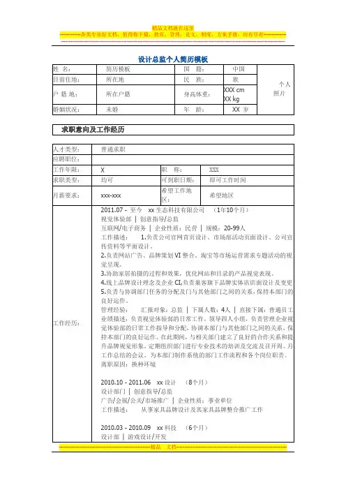 设计总监 个人简历模板