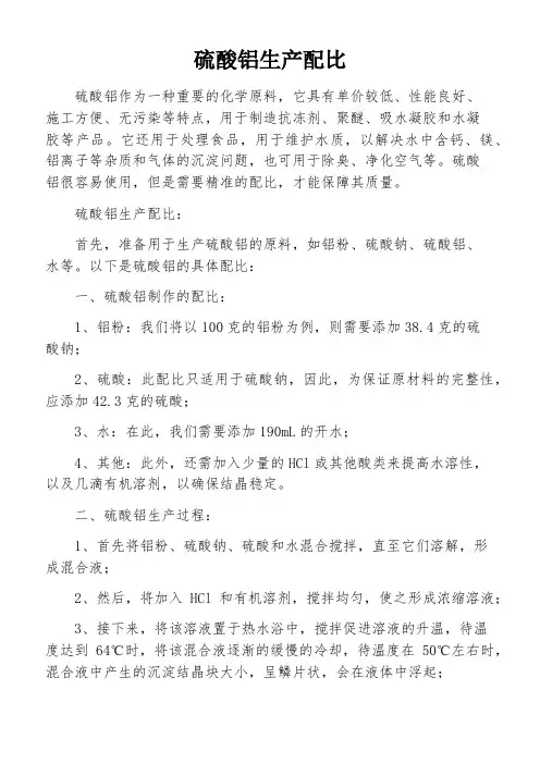 硫酸铝生产配比