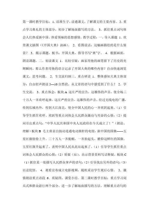 小学语文五年级上册《开国大典》精品教案