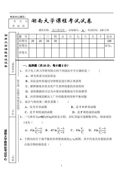 2015热力学试卷.doc