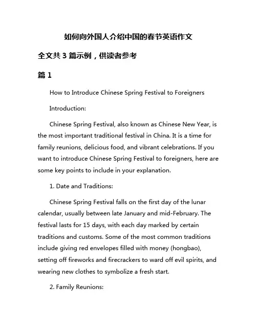如何向外国人介绍中国的春节英语作文