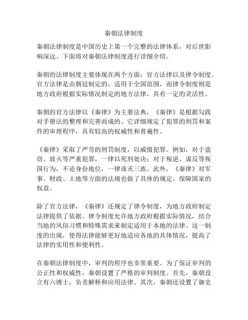 秦朝法律制度